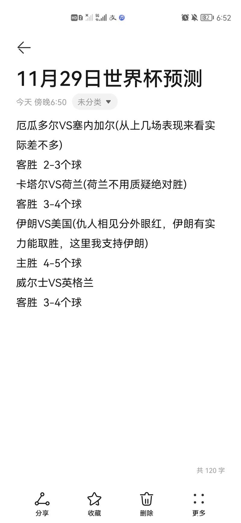 世界杯竞猜预测技巧解读